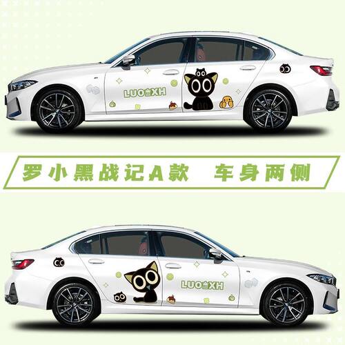 罗小黑战记周边汽车贴纸