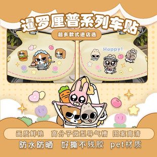 电动车贴纸暹罗厘普比格多栋粉兔秀珍胡萝卜可爱卡通装饰贴画