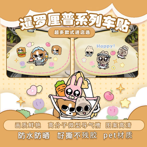 电动车可爱卡通装饰贴纸