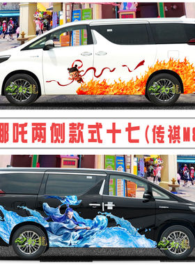 哪吒2魔童闹海车贴卡通小鹏X9塞纳Gl8敖丙可爱车身装饰贴画贴纸