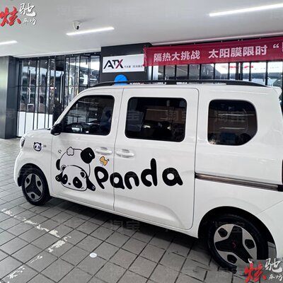 五菱之光EV车贴拉花 浪迪面包车熊猫车身可爱个性卡通贴纸