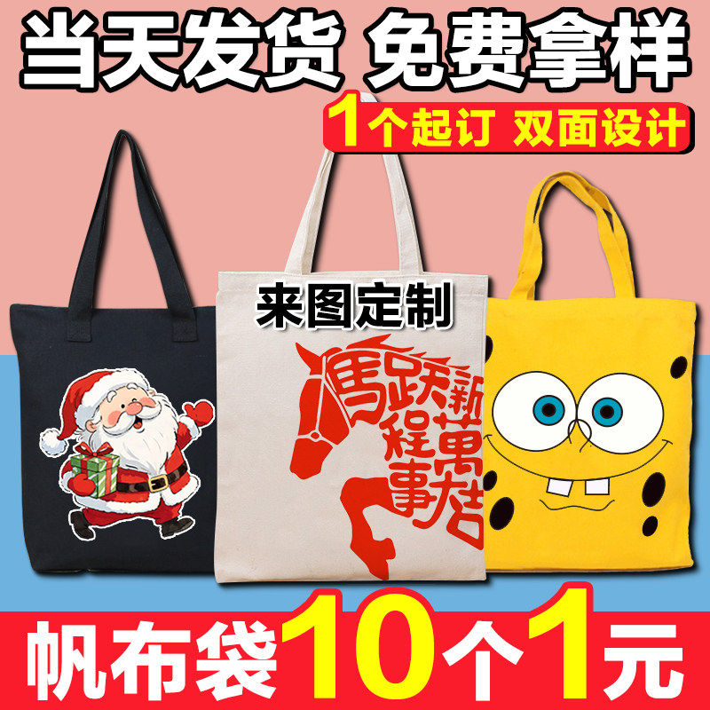 帆布袋定制logo手提袋环保购物袋定做广告企业单肩空白棉布袋订做