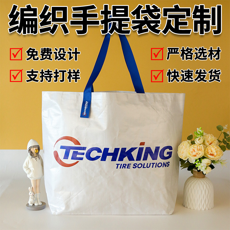 超大编织袋定制展会礼品袋蛇皮袋定做手提袋订制印logo网红显眼包