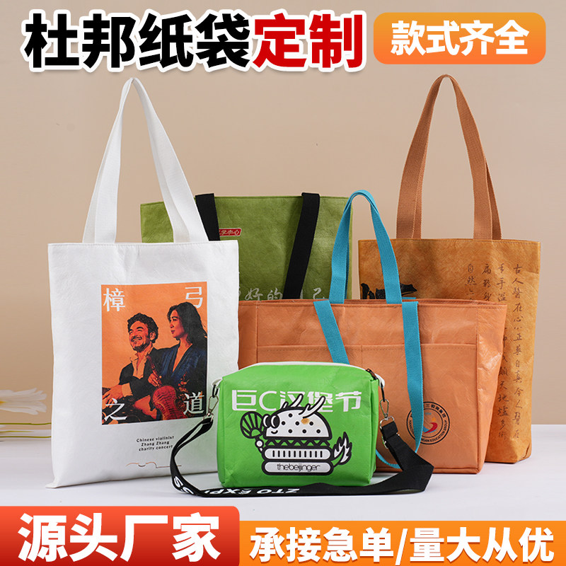 杜邦纸袋定制印logo牛皮