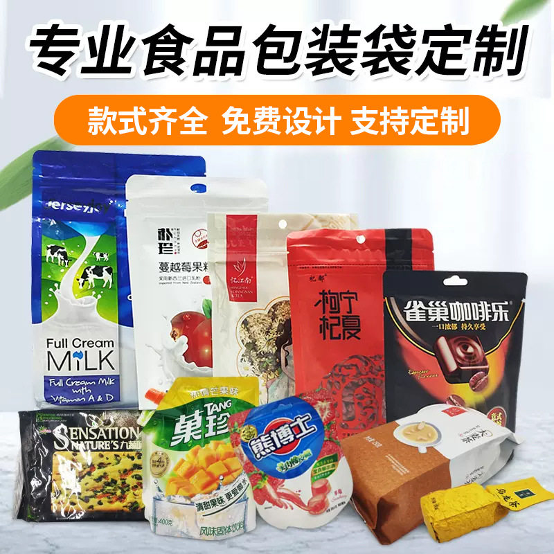 食品包装袋订制印刷彩印复合塑料自立自封袋预制菜真空三边封袋子