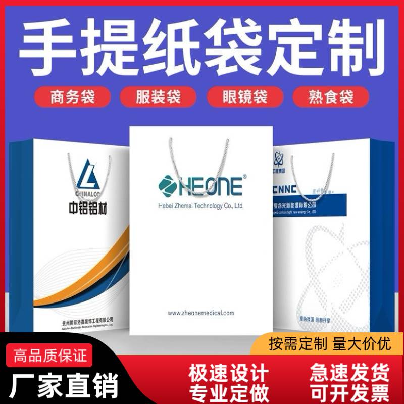 手提袋定制纸袋定做公司礼品袋制作印刷logo企业设计订制包装袋子