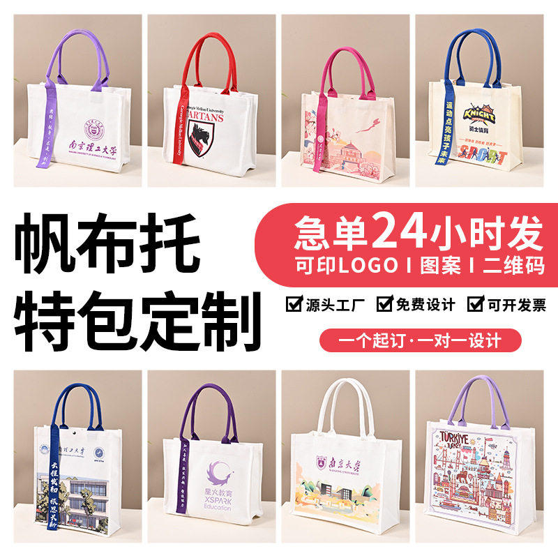 飘带立体帆布袋定制logo培训学校广告托特高端企业展会手提袋定做