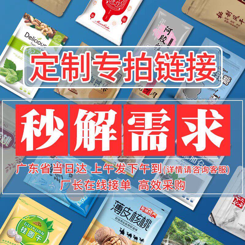 食品包装袋定制数码彩印logo彩色印刷复合袋高速印刷真空自封袋子