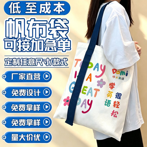 帆布袋定制印logo帆布包定做广告手提袋棉布袋订做购物袋订制logo