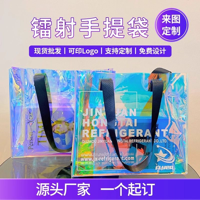 炫彩镭射包透明绘画袋手