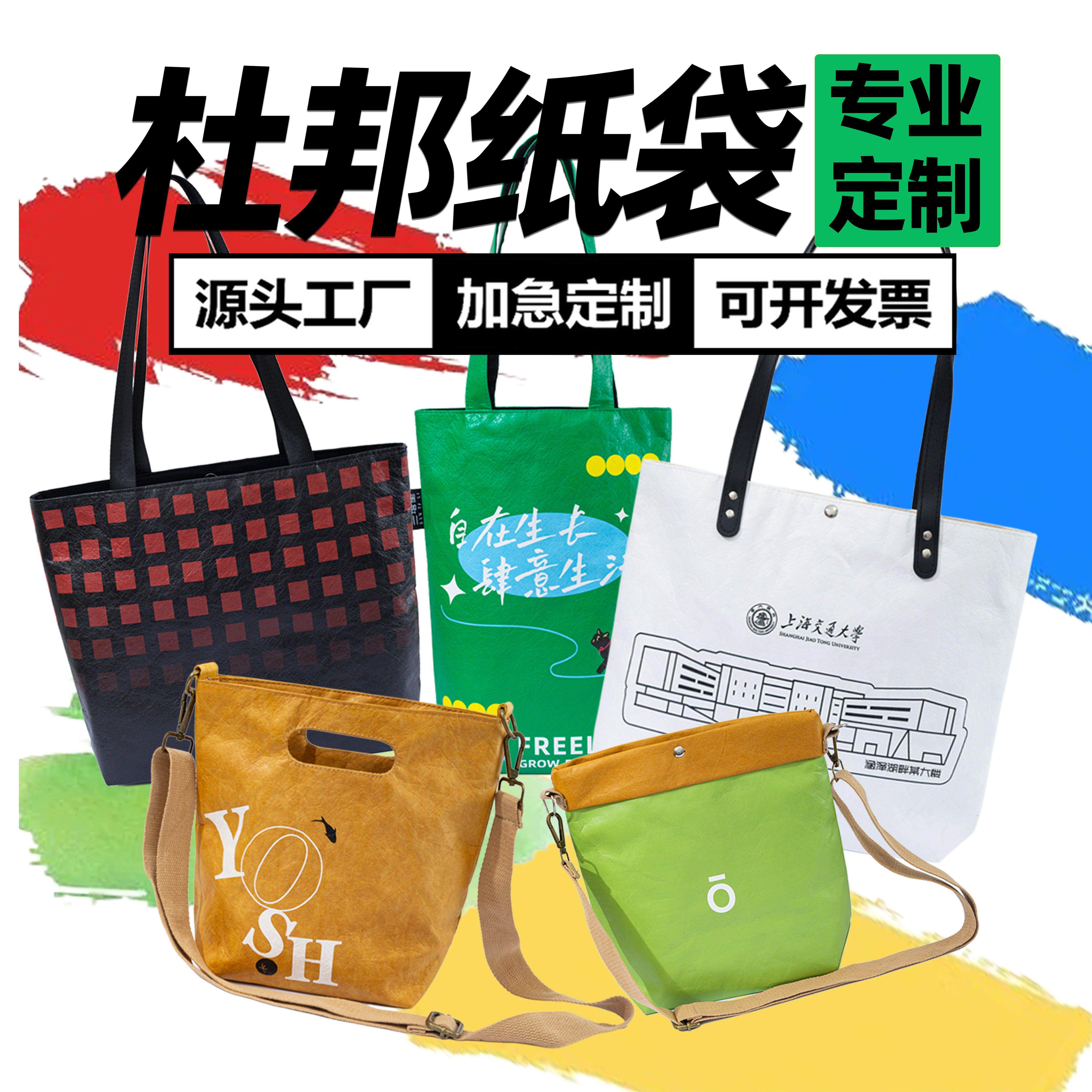 杜邦纸袋定制印logo购物环保托特包袋牛皮纸袋购物定做单肩手提袋