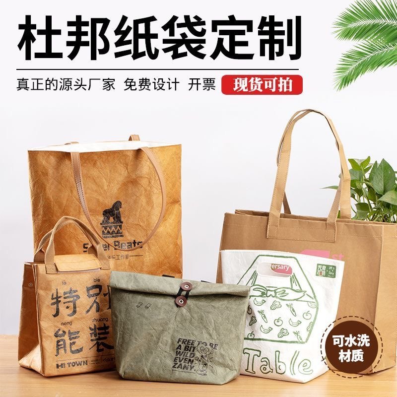 杜邦纸袋定制logo购物环保牛皮纸袋礼品斜挎单肩手提袋托特包水洗