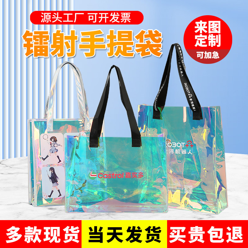 镭射手提袋定制透明礼品