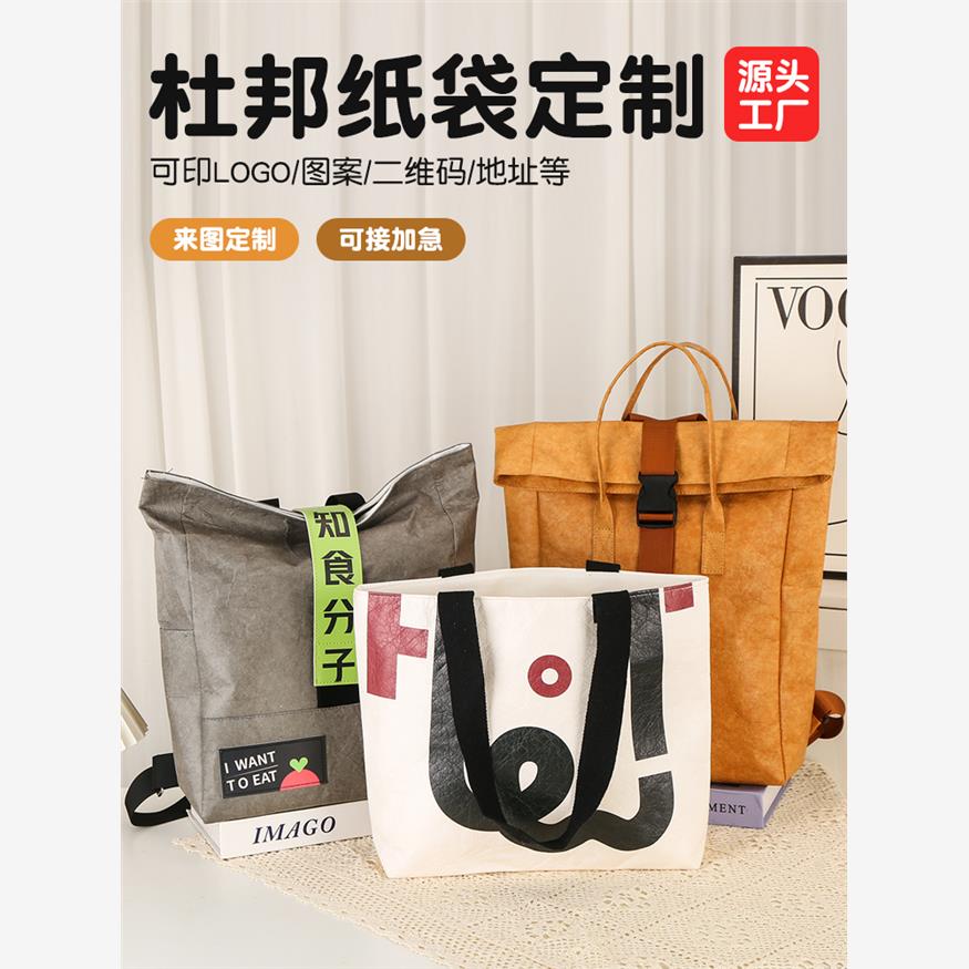 杜邦纸袋定制logo可水洗牛皮纸袋双肩包环保文创包高档商务礼品袋