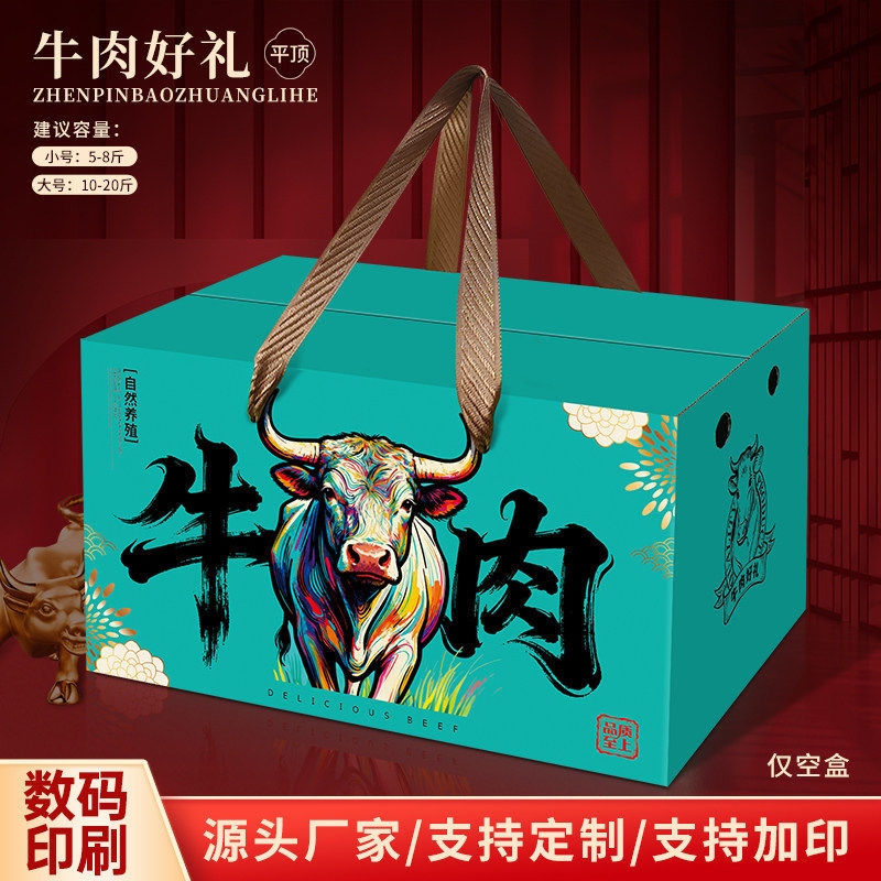 通用牛肉礼盒包装盒牦牛肉牛腱土特产礼品盒牛肉熟食通用纸箱空盒,包装,坚果包装,淘宝优惠券,粉丝福利购,淘宝优惠卷