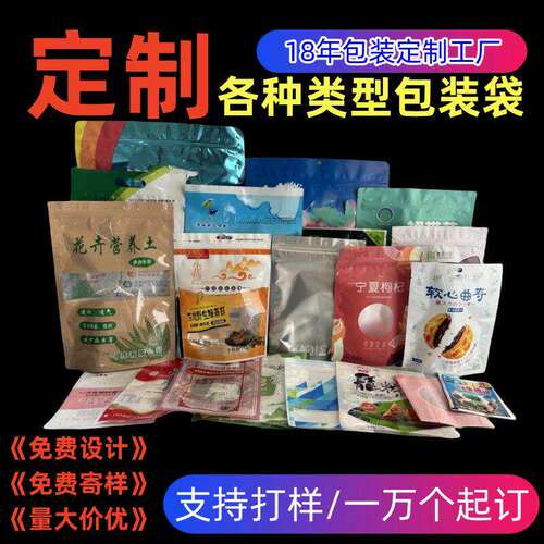食品包装袋定制塑料镀铝自立自封袋子定做真空袋印刷设计logo