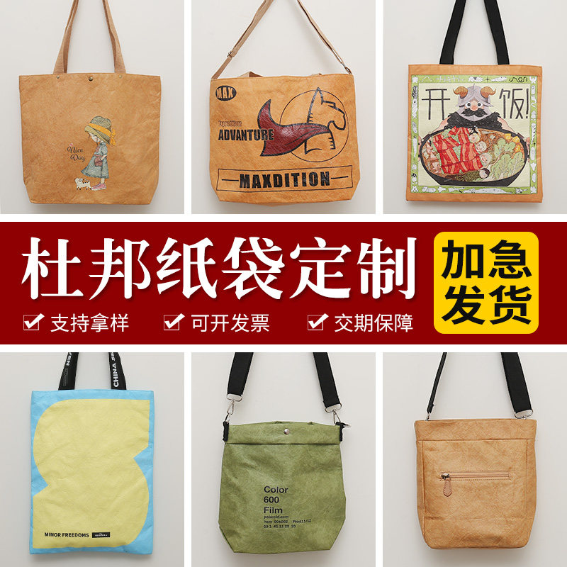 杜邦纸袋定制可印LOGO帆布内衬定做广告礼品袋托特包手提袋可加急图片