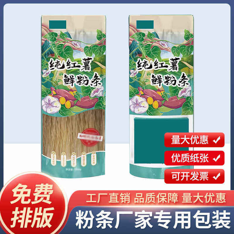 定制山药粉条包装袋订做红薯粉条米粉挂面彩印密封真空袋印刷设计