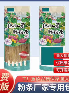 定制山药粉条包装袋订做红薯粉条米粉挂面彩印密封真空袋印刷设计