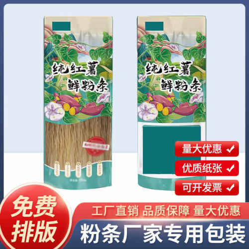 定制山药粉条包装袋订做红薯粉条米粉挂面彩印密封真空袋印刷设计