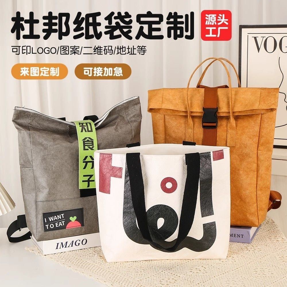 杜邦纸袋定制印logo图案撕不烂水洗牛皮纸包单肩大容量手提袋定做,包装,纸手提袋,淘宝优惠券,粉丝福利购,淘宝优惠卷