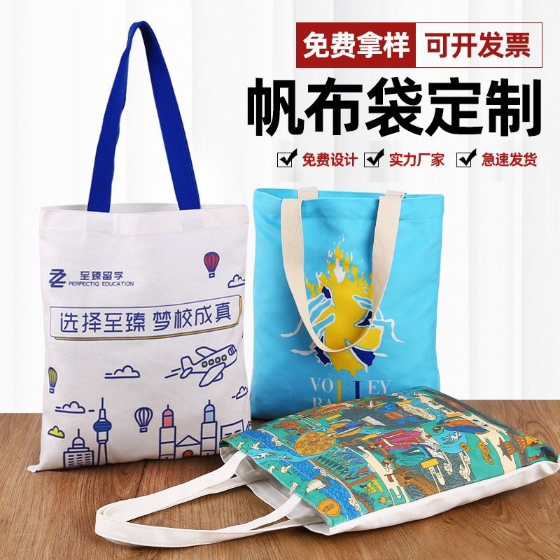 帆布袋订制logo教培企业广告会议宣传定做帆布包包环保手提袋订制