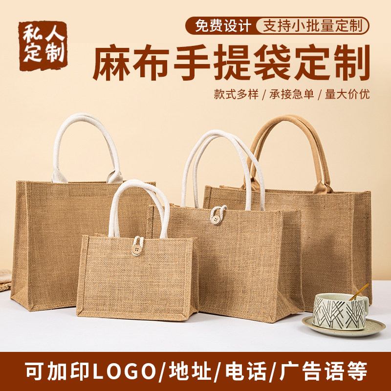 麻布手提袋子定制logo广告亚麻绘画环保购物礼品袋饭盒diy帆布包