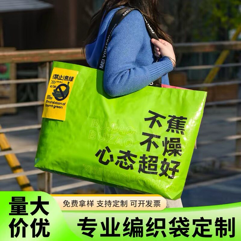 编织袋手提袋显眼包环保袋蛇皮袋展会广告超大号可定制logo宣传袋图片