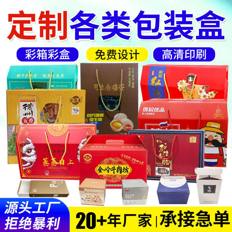 包装盒手提盒定制包装彩箱订制礼品盒瓦楞盒印刷白卡纸盒生产厂家