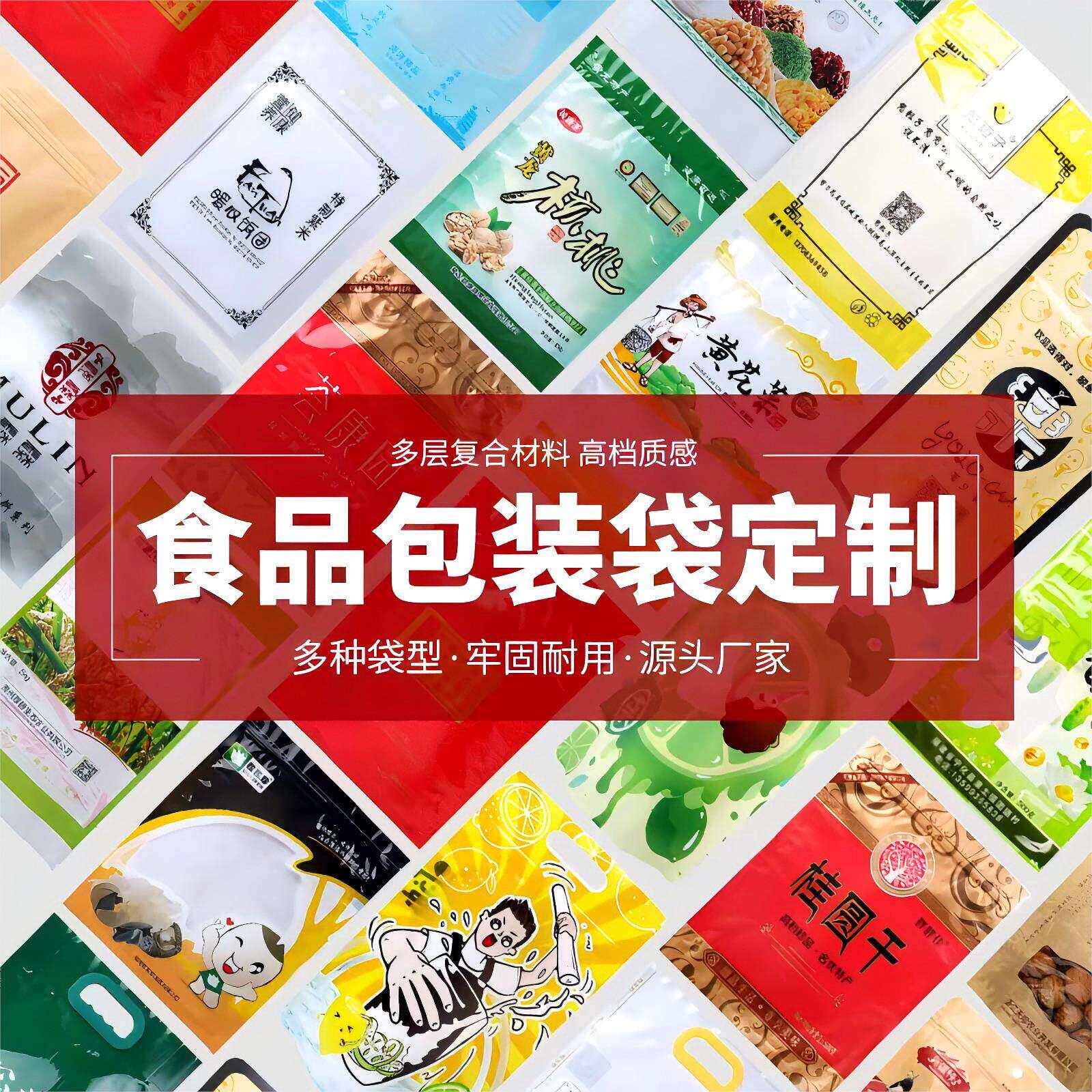 食品包装袋定制彩印印刷logo铝箔袋牛皮纸袋真空复合包装袋子定做