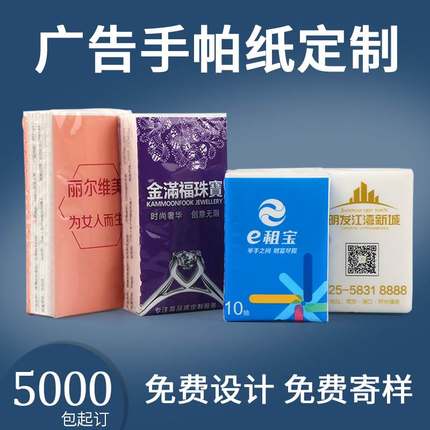 广告手帕纸巾迷你小包式便携共享餐巾纸面巾纸定制定做订做印logo