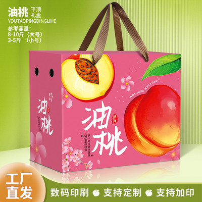 油桃蟠桃包装盒礼盒空盒