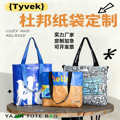 明星应援杜邦纸袋定制演唱会网红周边物料手提包文创年会伴手礼品