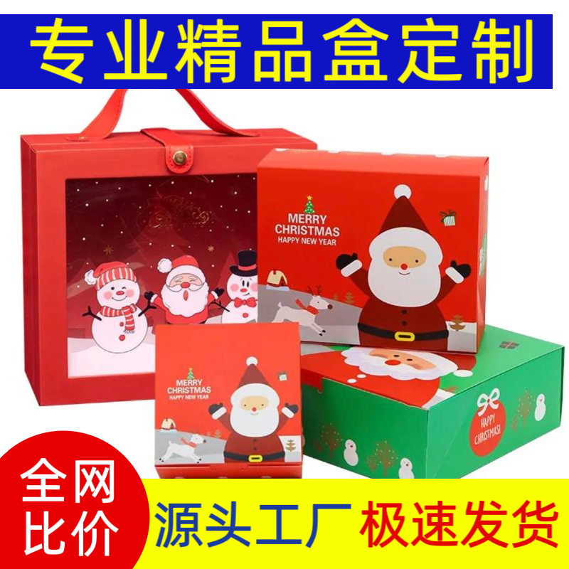 圣诞节礼盒包装盒定制高级感礼物盒订做平安夜苹果盒创意印刷工厂