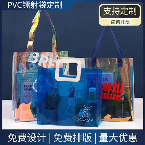 PVC手提袋定制logo透明塑料袋订做礼品袋订做广告宣传袋伴手礼