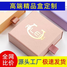 礼盒定制包装盒定做高档精品礼品首饰翻盖抽屉盒订制小批量印LOGO
