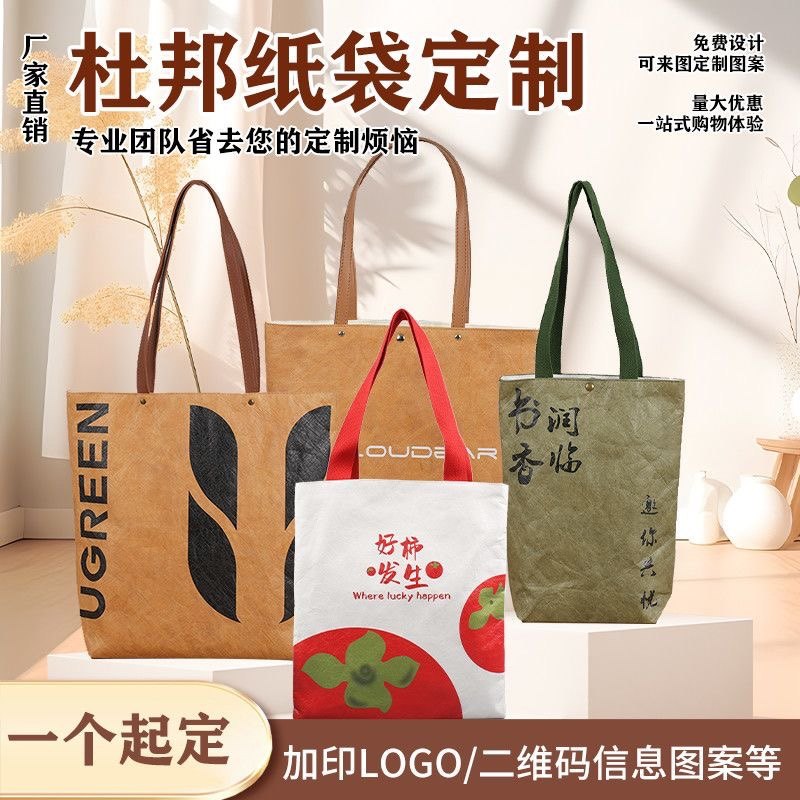 高端杜邦纸袋定制logo手提礼品环保文创复古图案水洗牛皮纸袋定做