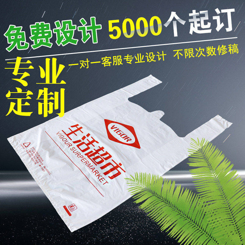 塑料袋定制做印刷logo购物打包食品手提装外送方便透明水果背心子,包装,纸手提袋,淘宝优惠券,粉丝福利购,淘宝优惠卷