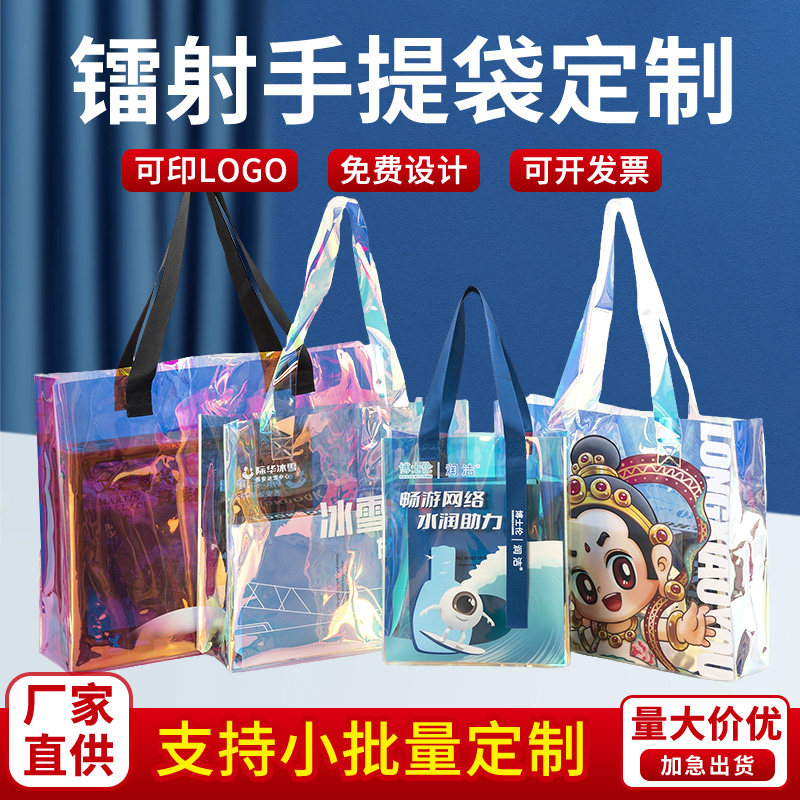 炫彩pvc手提袋塑料透明礼