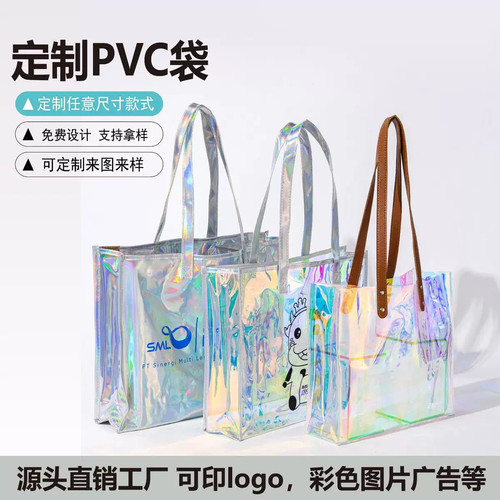 PVC镭射袋炫彩手提袋明星应援果冻包 定制logo透明塑料礼品袋订制