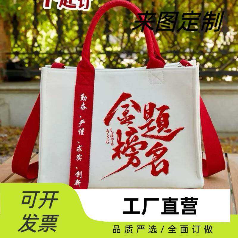 手提袋帆布袋定制Logo飘带托特包学校企业宣传礼品帆布包定做印图,包装,涤纶布袋,淘宝优惠券,粉丝福利购,淘宝优惠卷