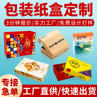 彩盒定制产品外包装盒定做牛皮纸瓦楞盒设计制作纸盒子小批量印刷