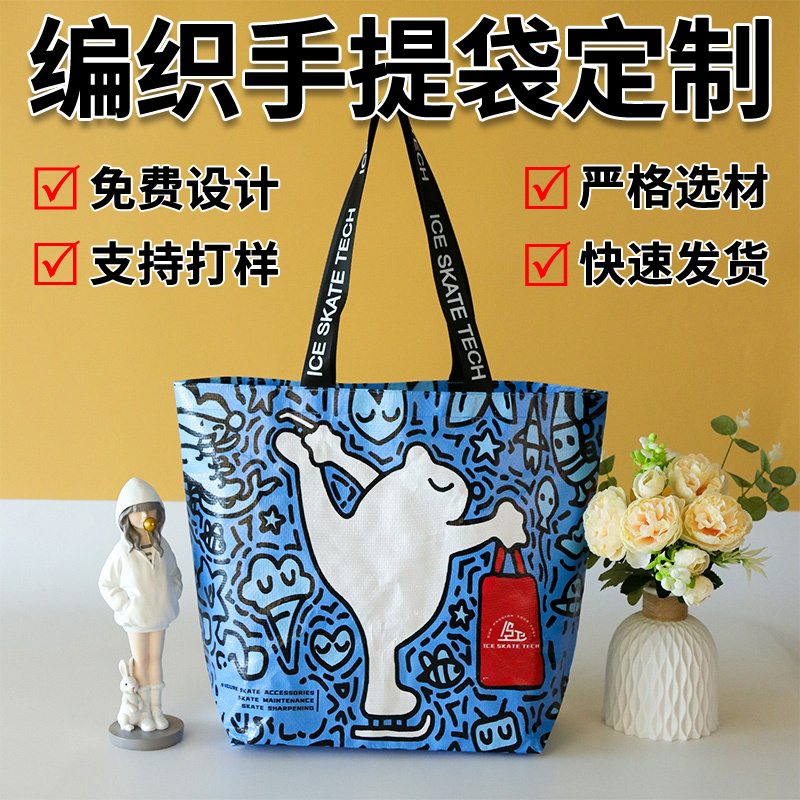 超大编织袋定制展会礼品袋蛇皮袋定做手提袋订制印logo网红显眼包