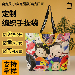 编织袋定制加急印彩色logo购物袋加大号显眼包展会广告宣传手提袋