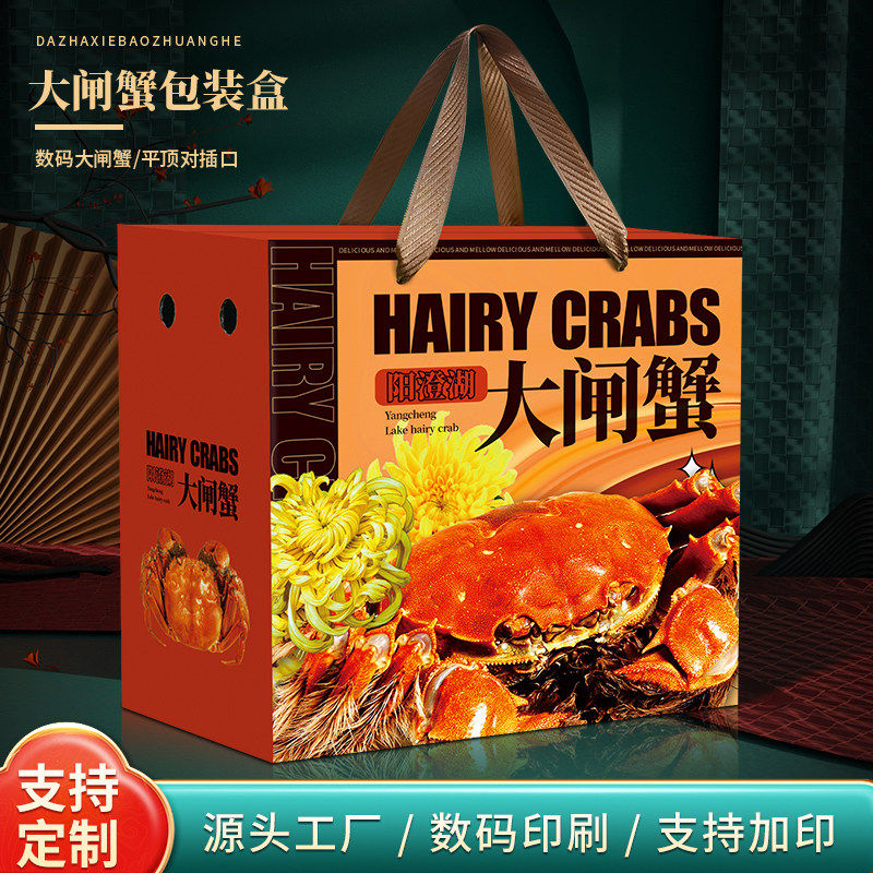 大闸蟹包装盒礼盒空盒子螃蟹帝王蟹海鲜中秋新款纸箱加印定制logo,包装,坚果包装,淘宝优惠券,粉丝福利购,淘宝优惠卷