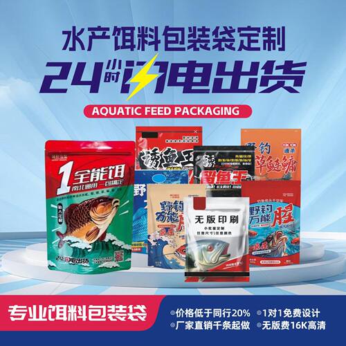 饵料包装袋定制水产鱼饵塑料袋铝箔袋自立自封八边封袋可设计厂家