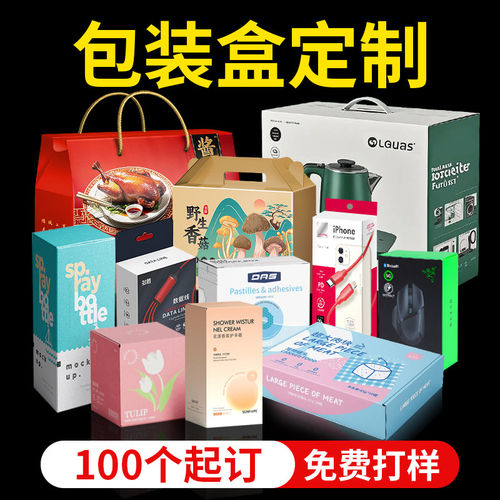 包装盒定制印刷logo化妆品外包装盒纸盒小批量订做空盲盒彩盒定做