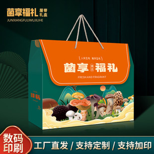 春节山珍礼盒空盒子羊肚菌蘑菇木耳干货通用礼盒加印定做厂家直发