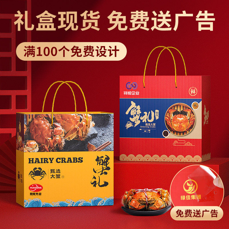 螃蟹大闸蟹青蟹包装高端礼盒新海鲜礼品盒可加泡沫箱定制logo,包装,坚果包装,淘宝优惠券,粉丝福利购,淘宝优惠卷