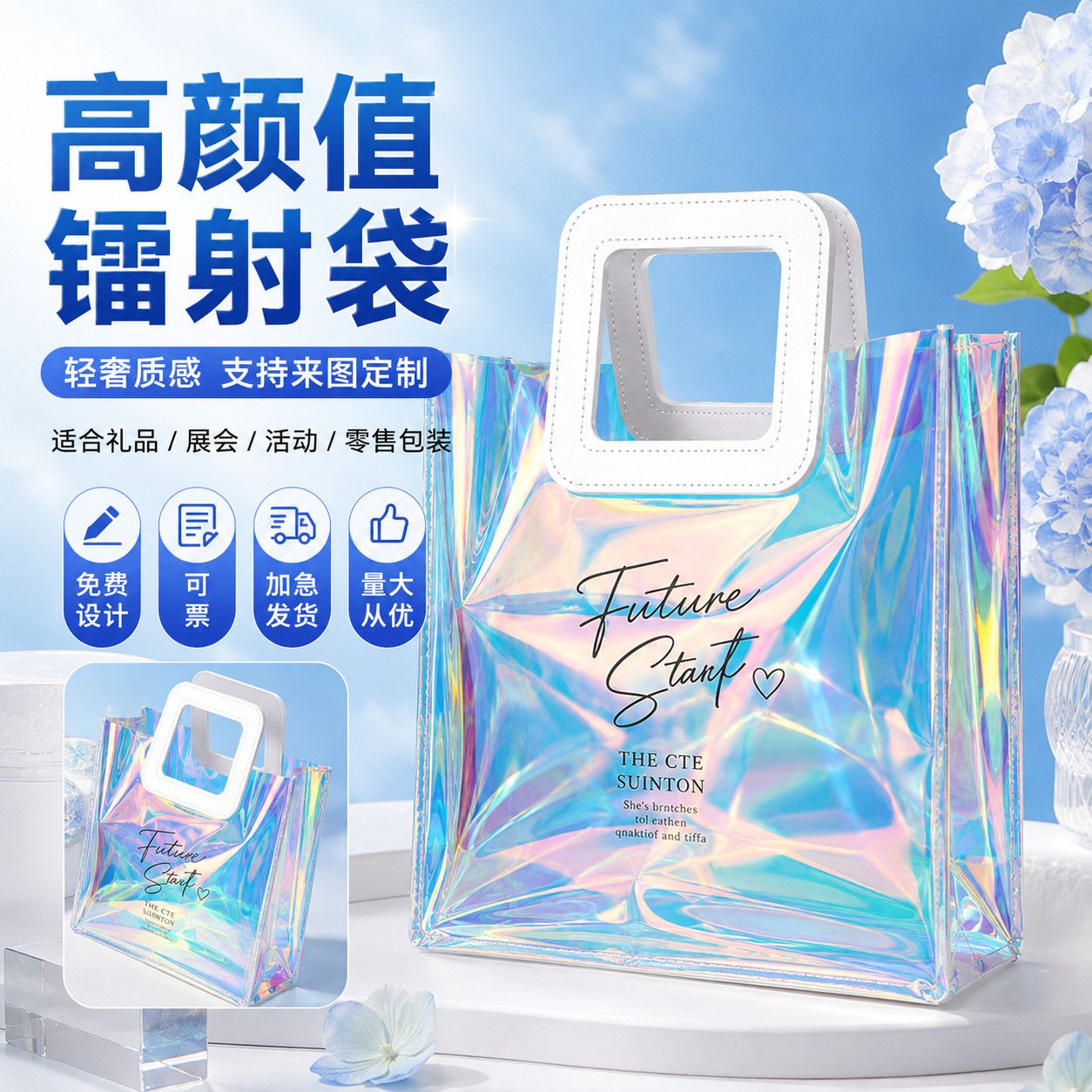 定制pvc镭射手提袋定做炫彩购物包装袋软胶塑料礼品手提包果冻包